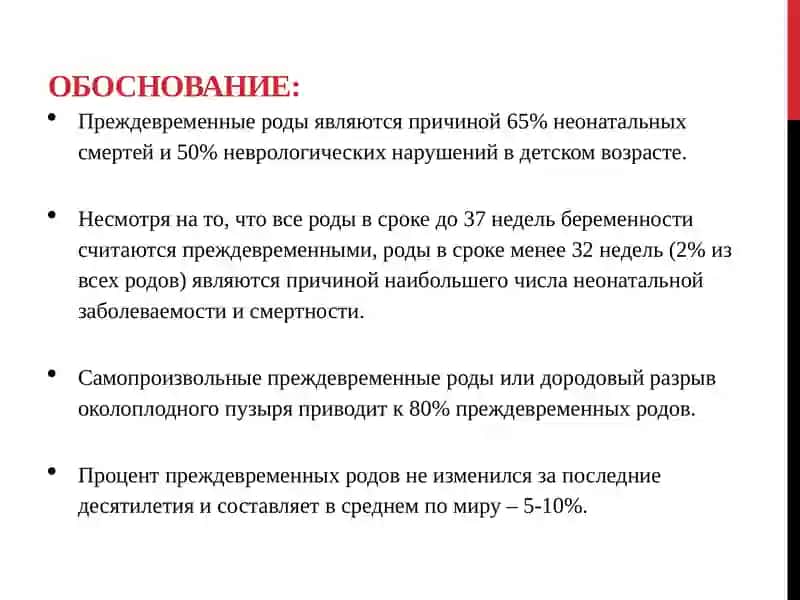 Преждевременные роды 2