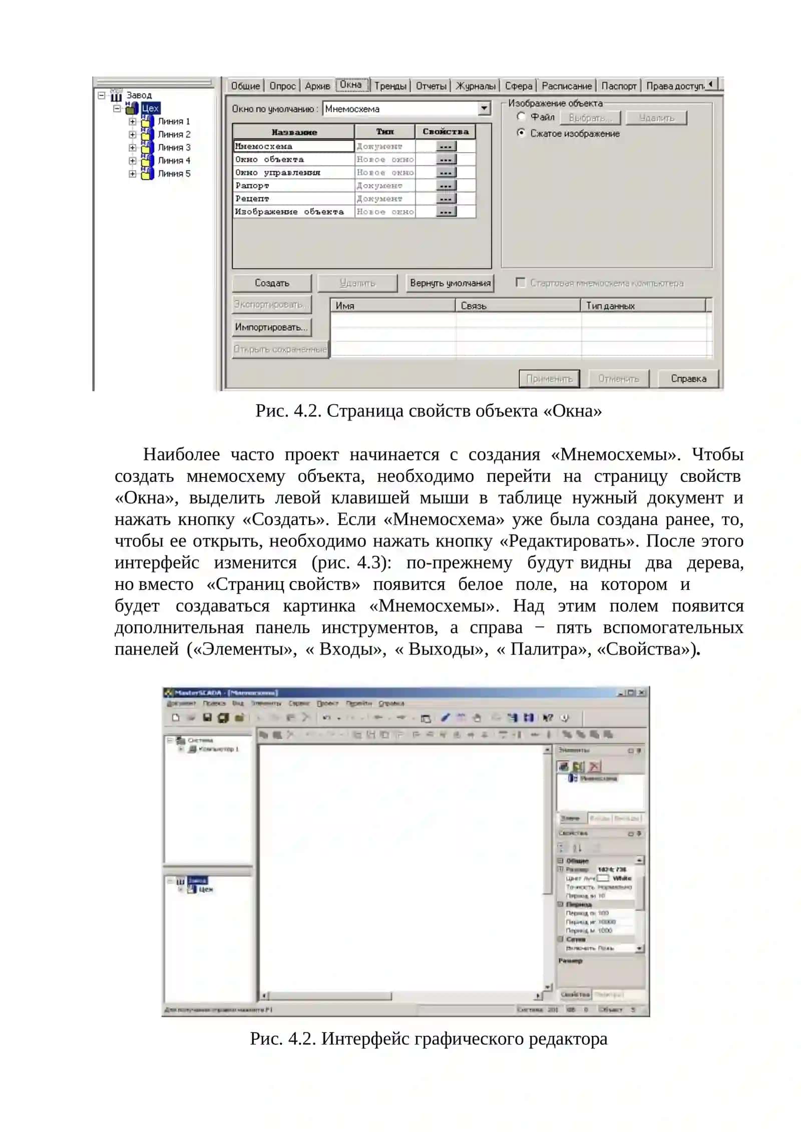 Редактор мнемосхем в Master SCADA. 2