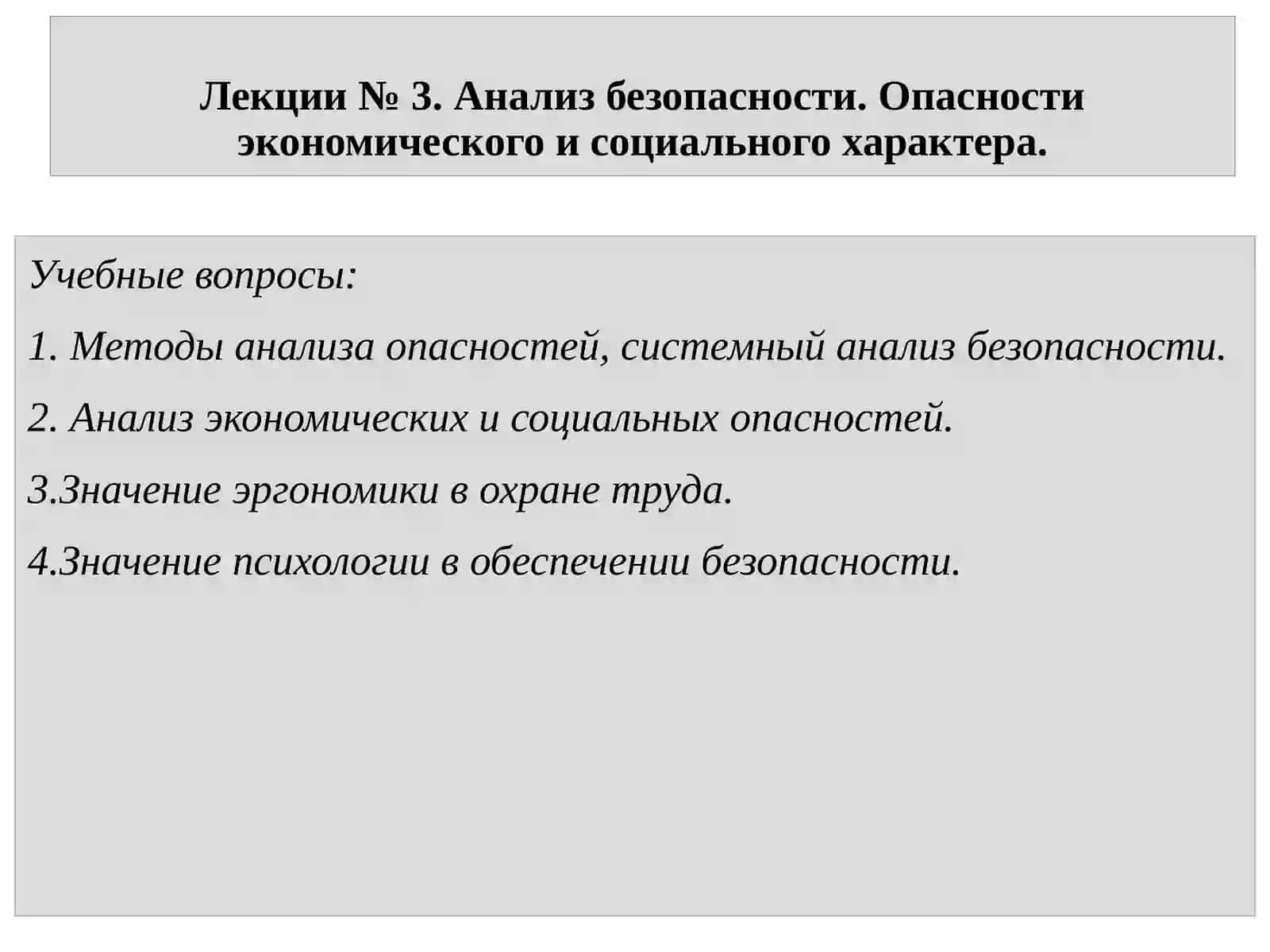 Безопасность жизнедеятельности 2