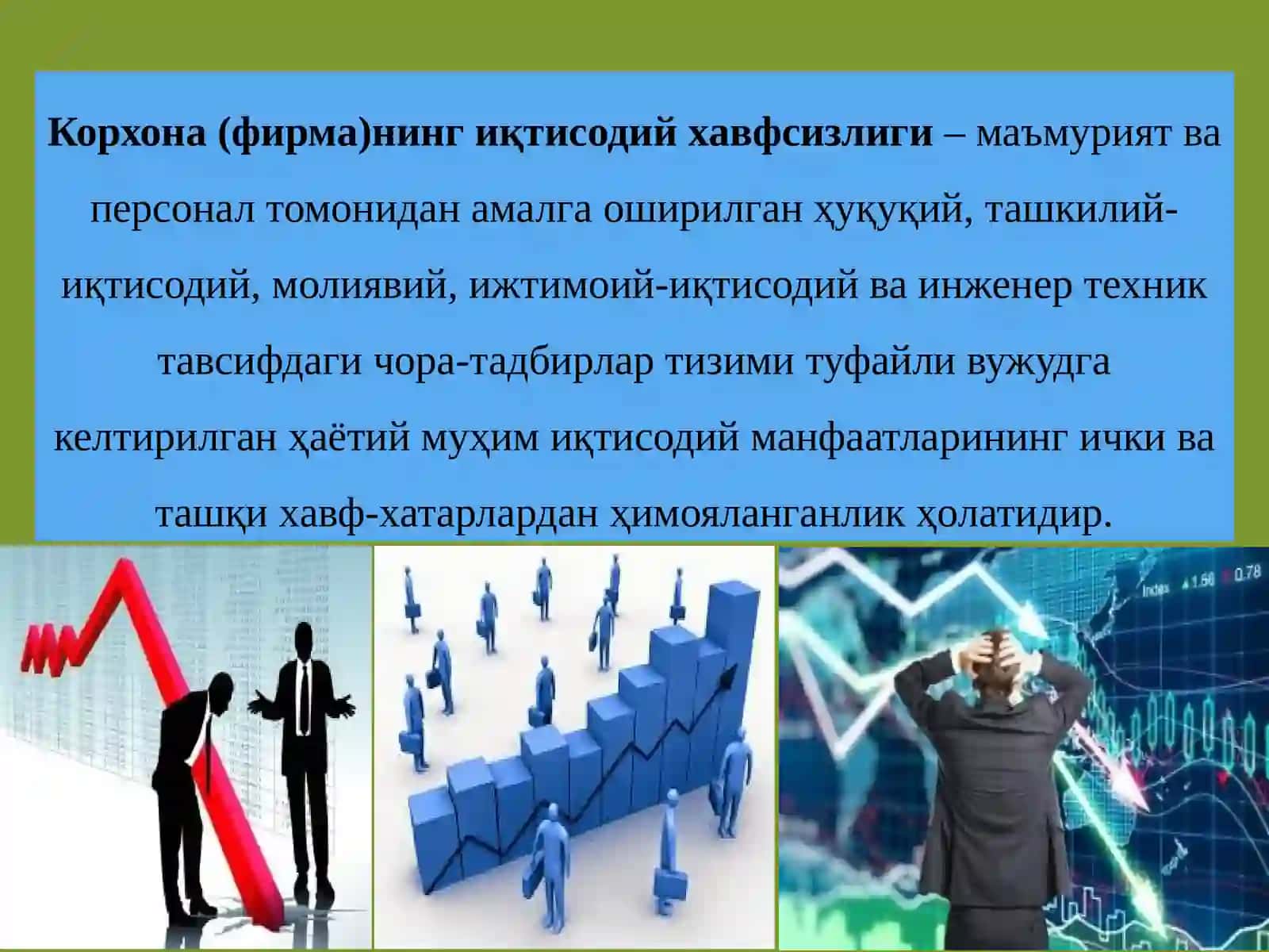 КОРХОНАНИНГ ИҚТИСОДИЙ ХАВФСИЗЛИГИНИ ТАЪМИНЛАШ 2