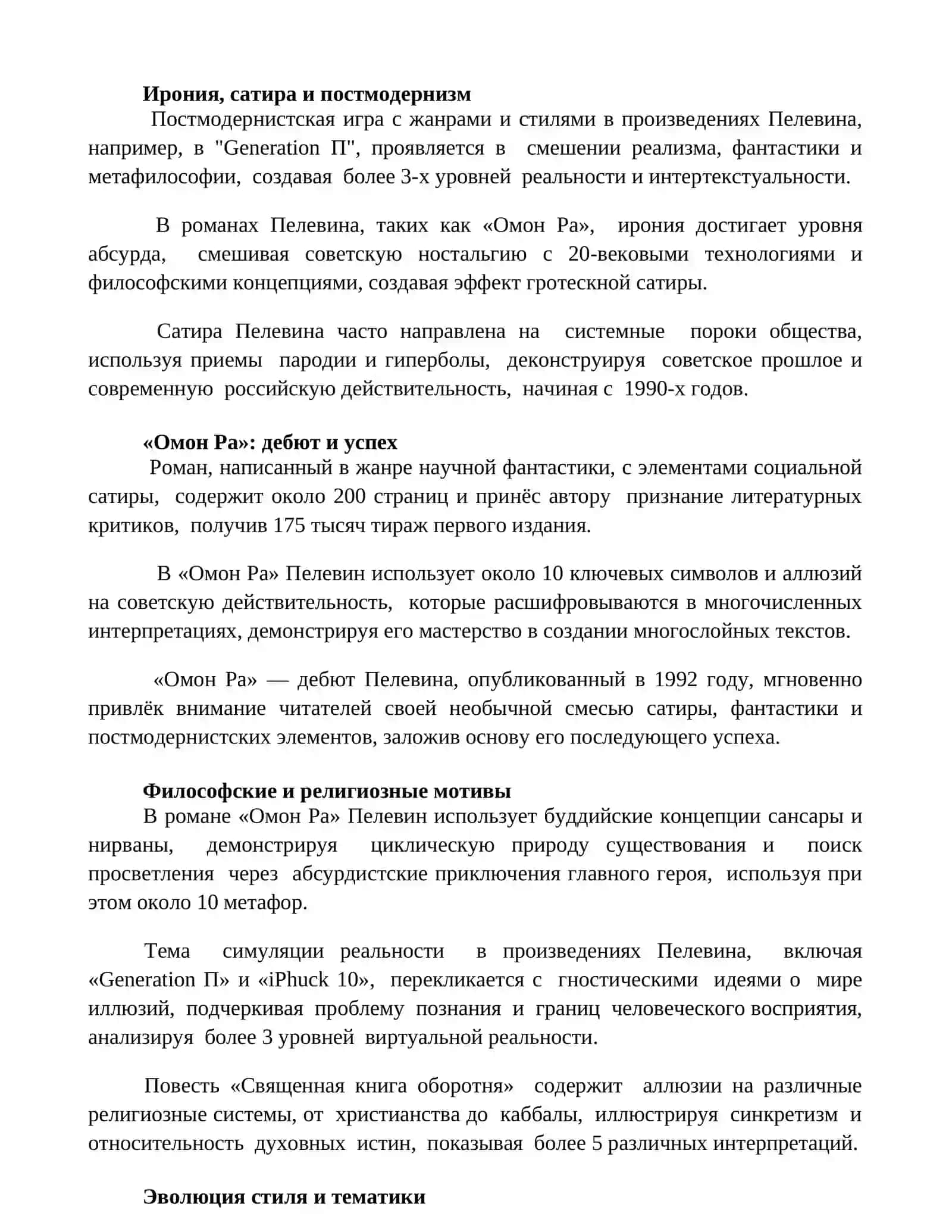 Виктор Пелевин. Жизнь и творчество 2