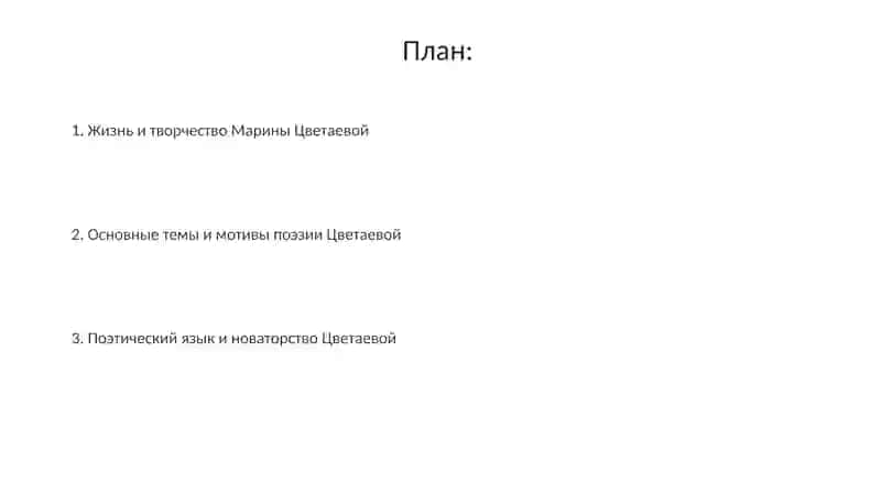 Поэзия М. Цветаевой 2