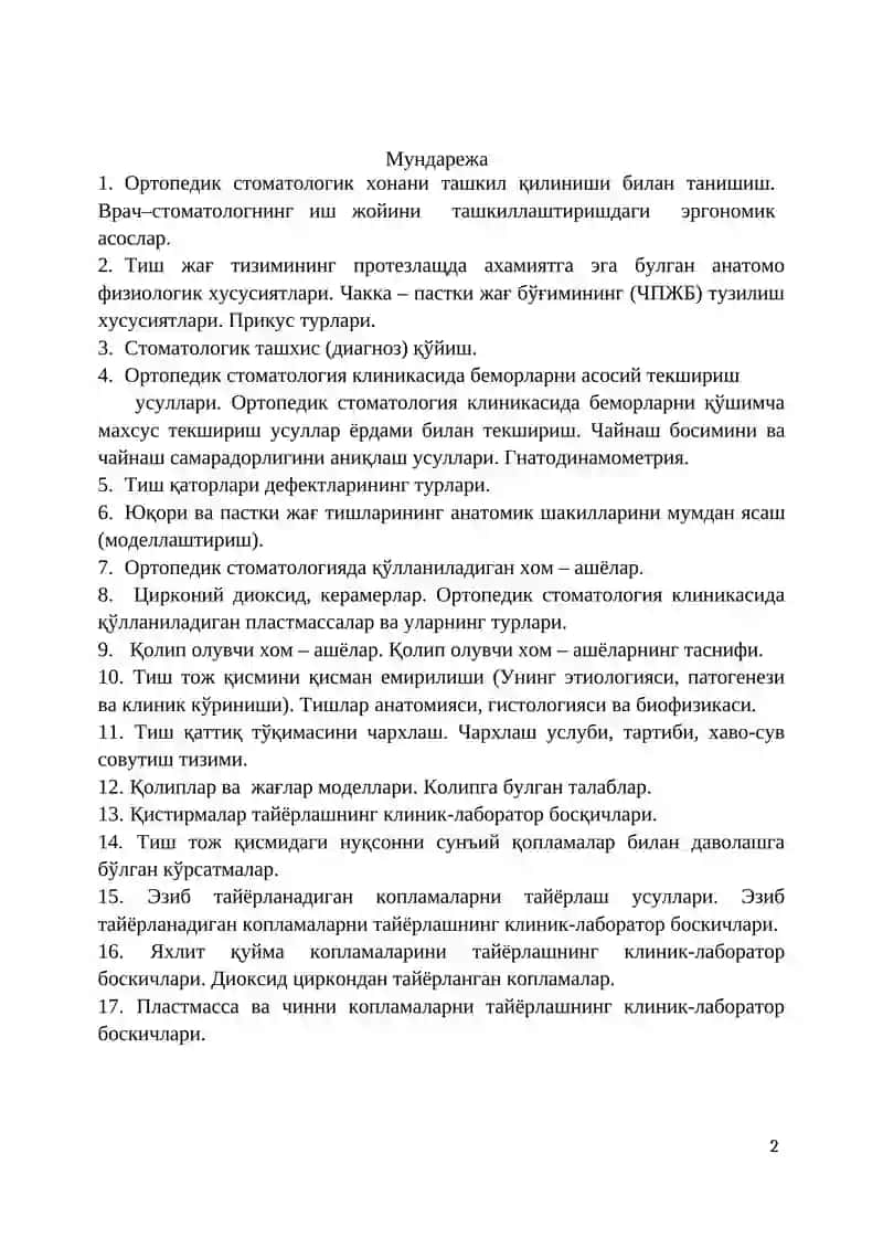 ОЛИНМАЙДИГАН ТИШ ПРОТЕЗЛАРИ 2