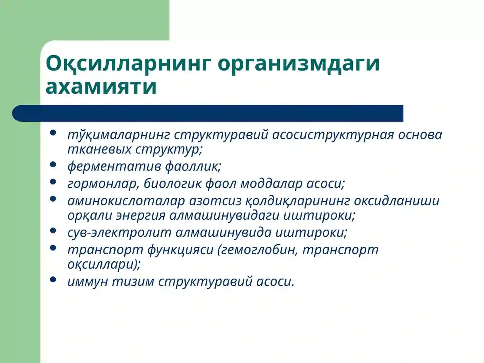 Оқсил алмашинуви патофизиологияси 2