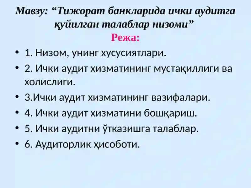 Тижоратбанкларида ички аудит 2