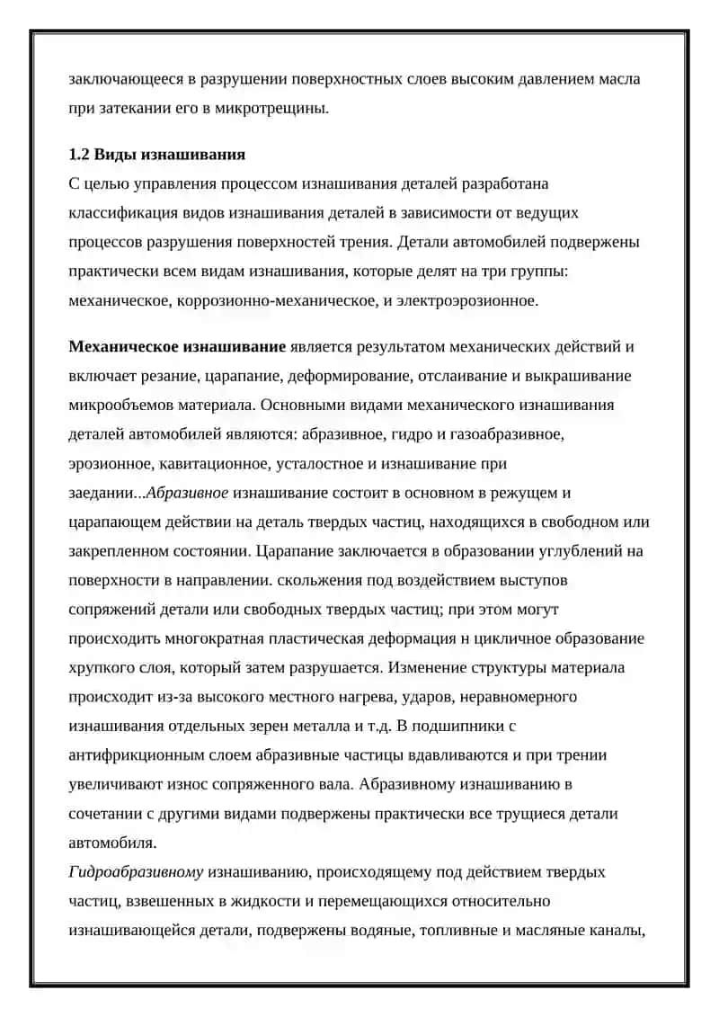 Понятие изнашивания 2