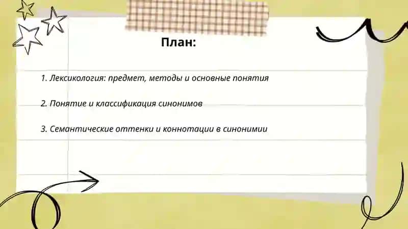 Лексикология 2