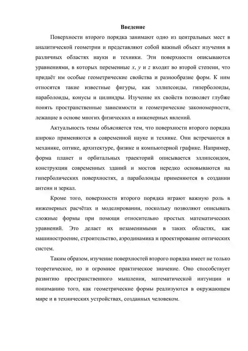 Поверхности второго порядк 2