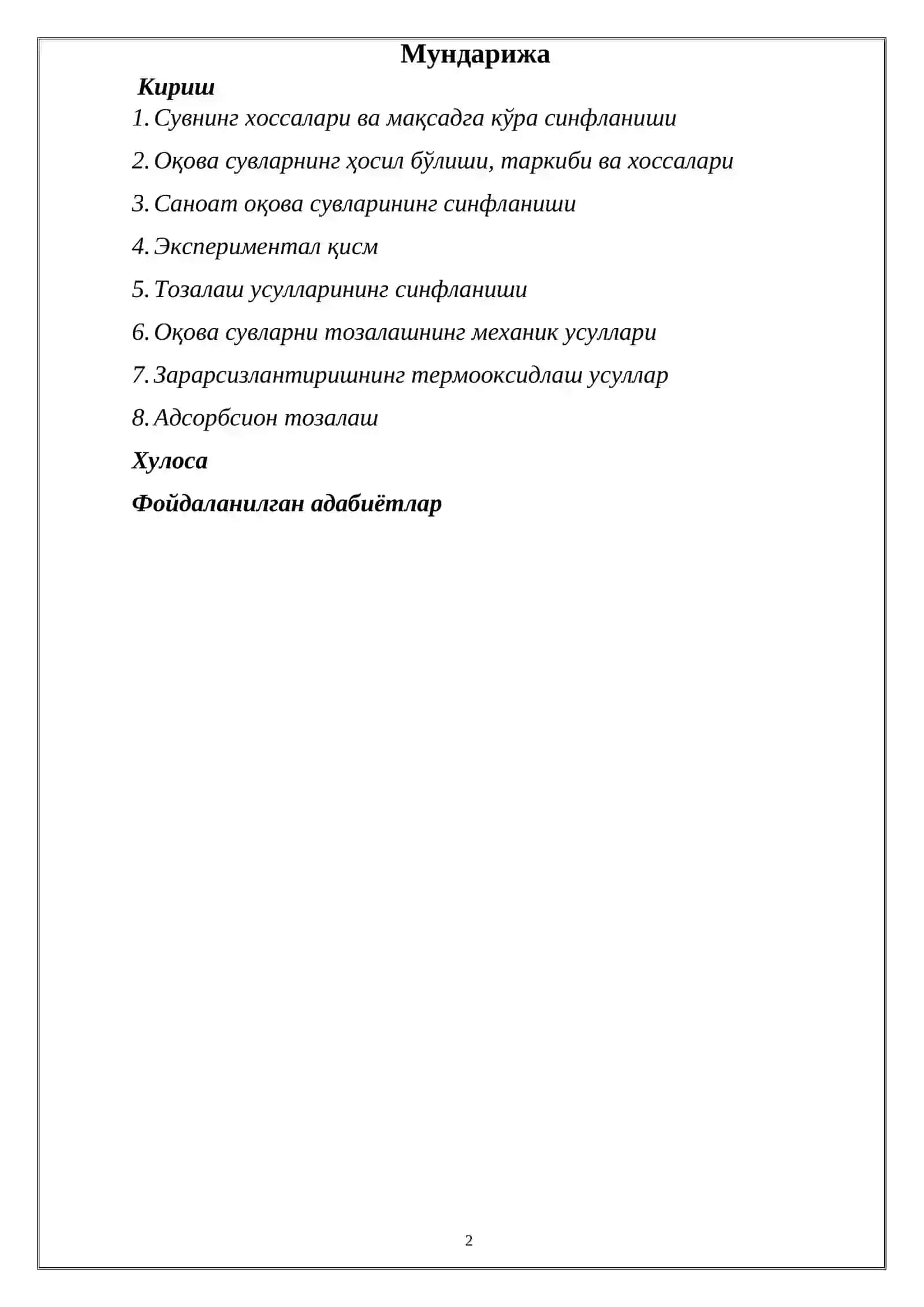 ОҚОВА СУВЛАРНИ ТОЗАЛАШ 2