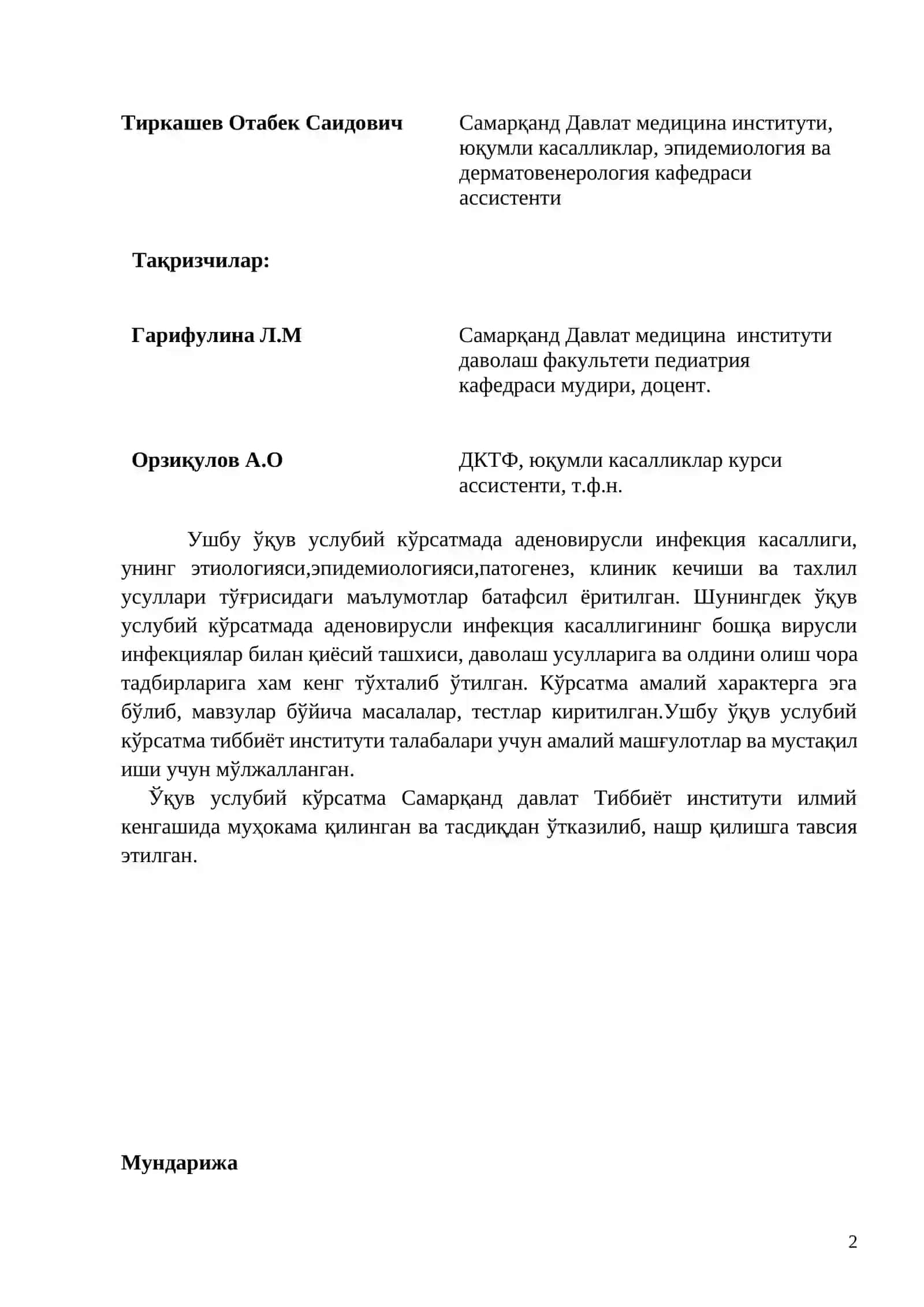 АДЕНОВИРУСЛИ ИНФЕКЦИЯ 2