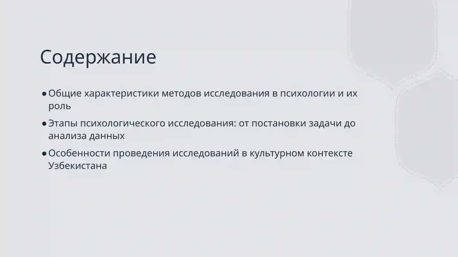 Общая психология и методы психологии 2