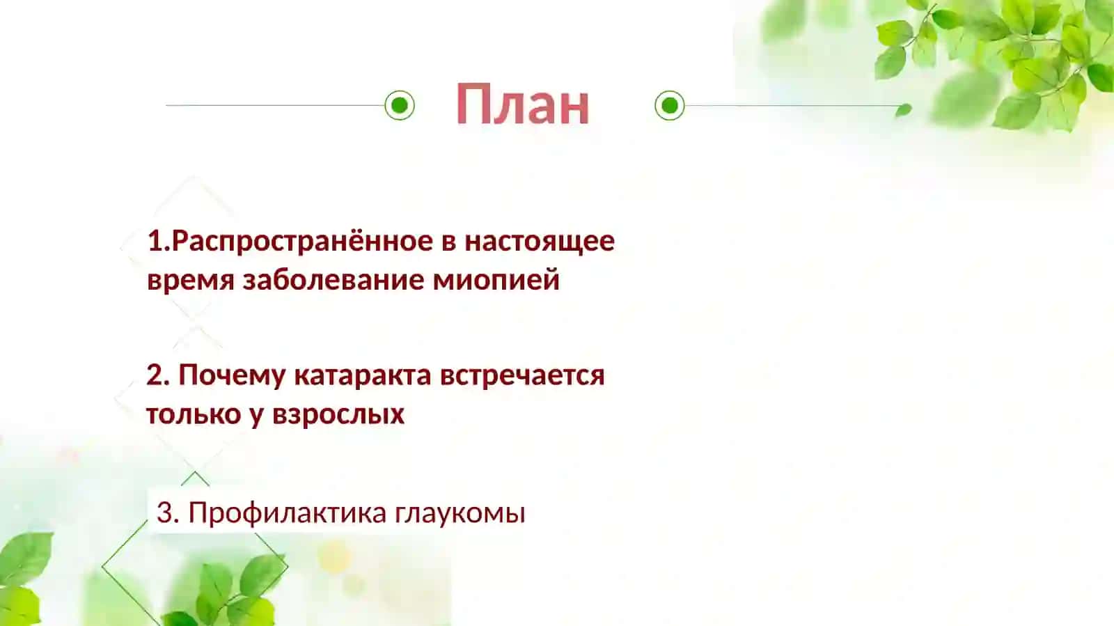 Глазные болезни 2