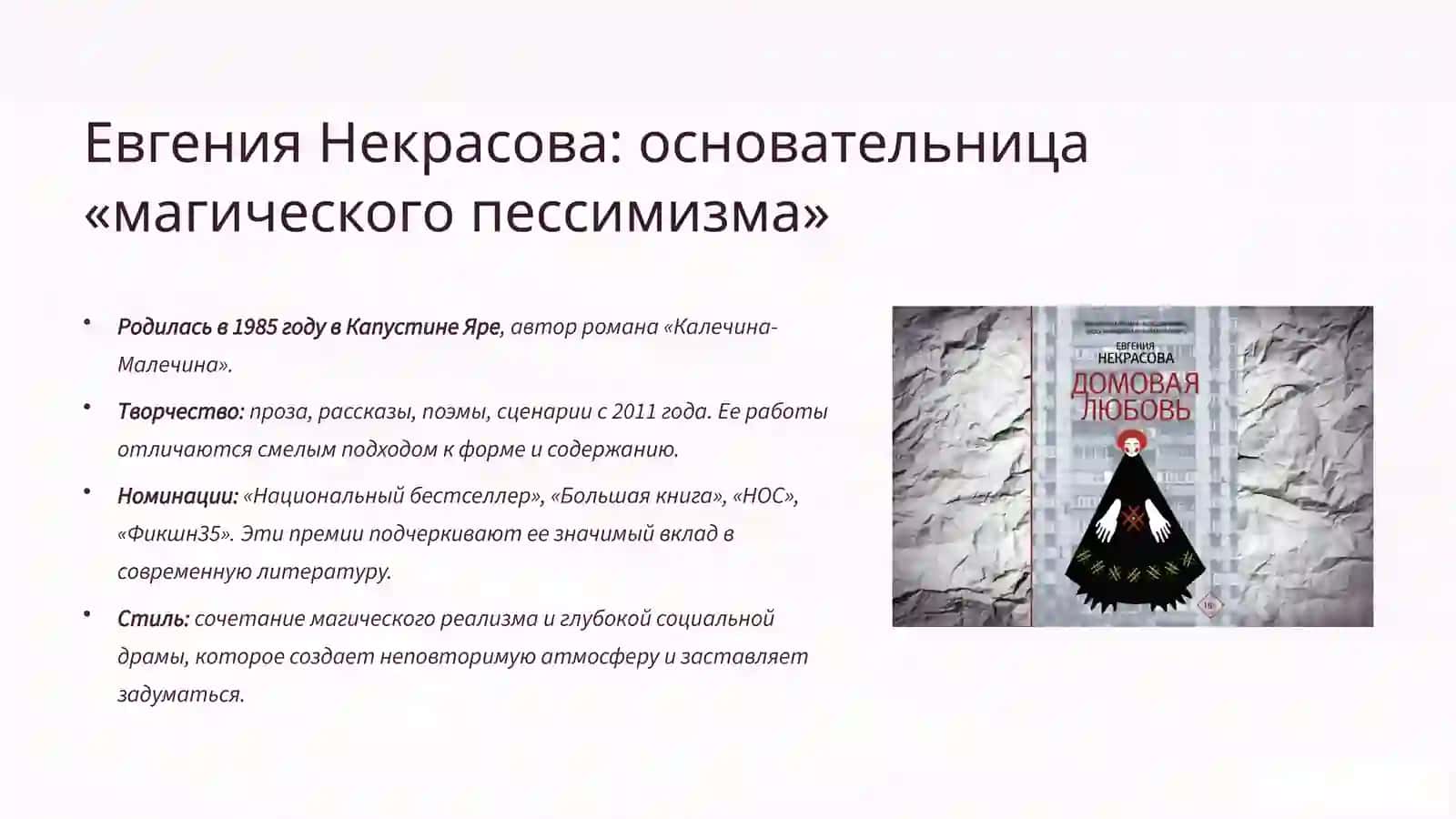 Современная женская проза в России: голоса и истории 2