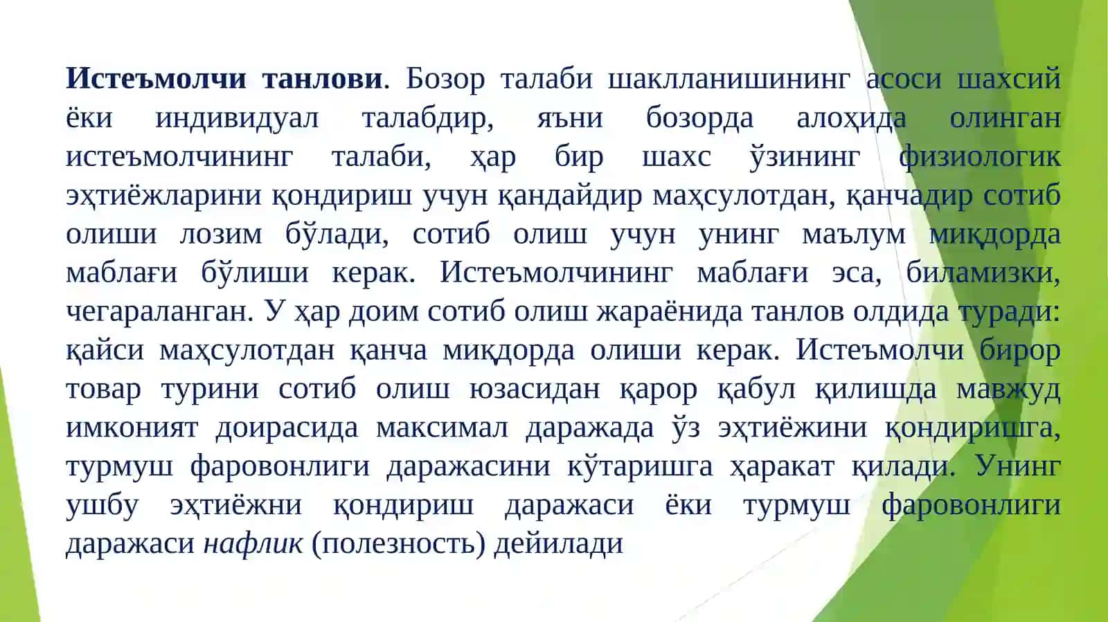 Истеъмолчи танлови 2