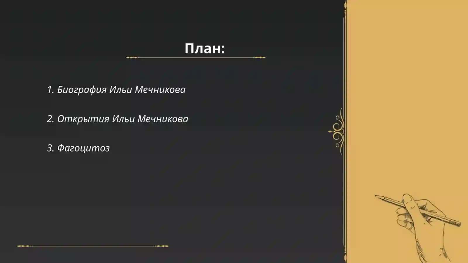 Илья Ильич Мечников 2