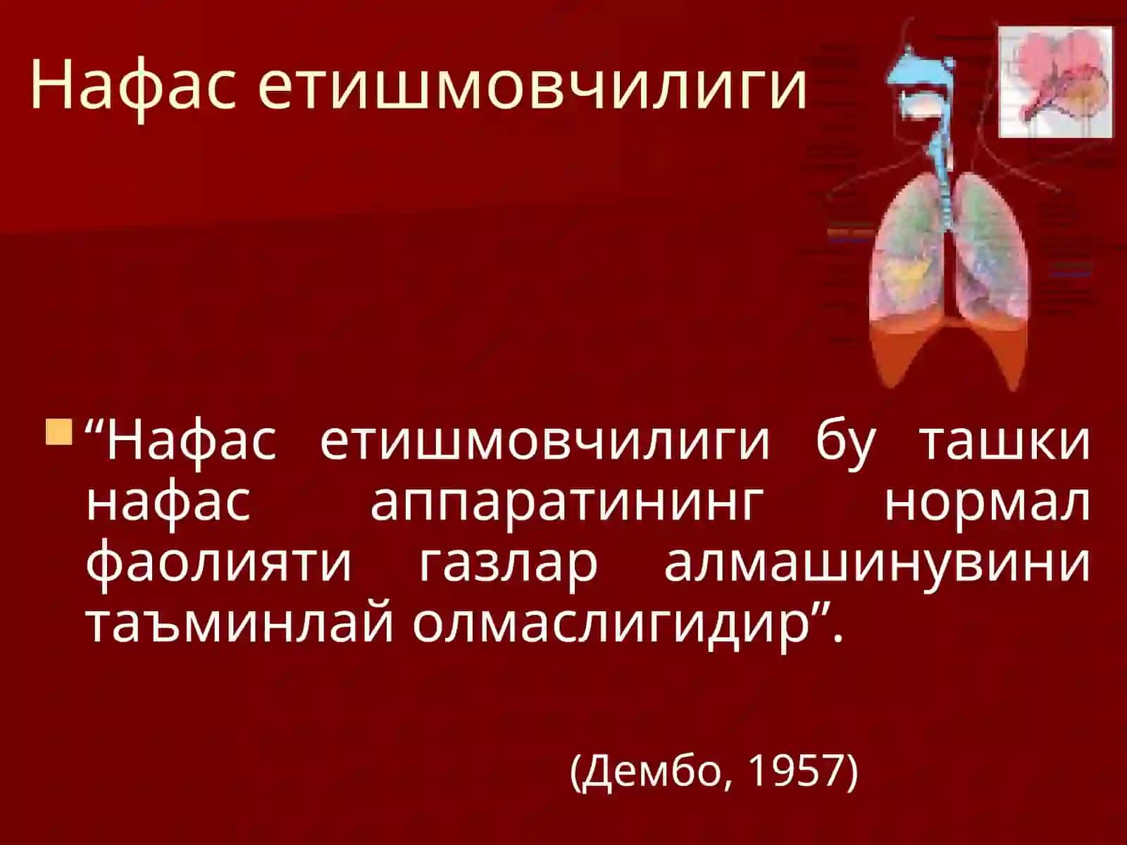 Ўткир нафас етишмовчилиги 2