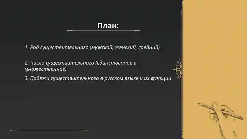 Род существительного 2