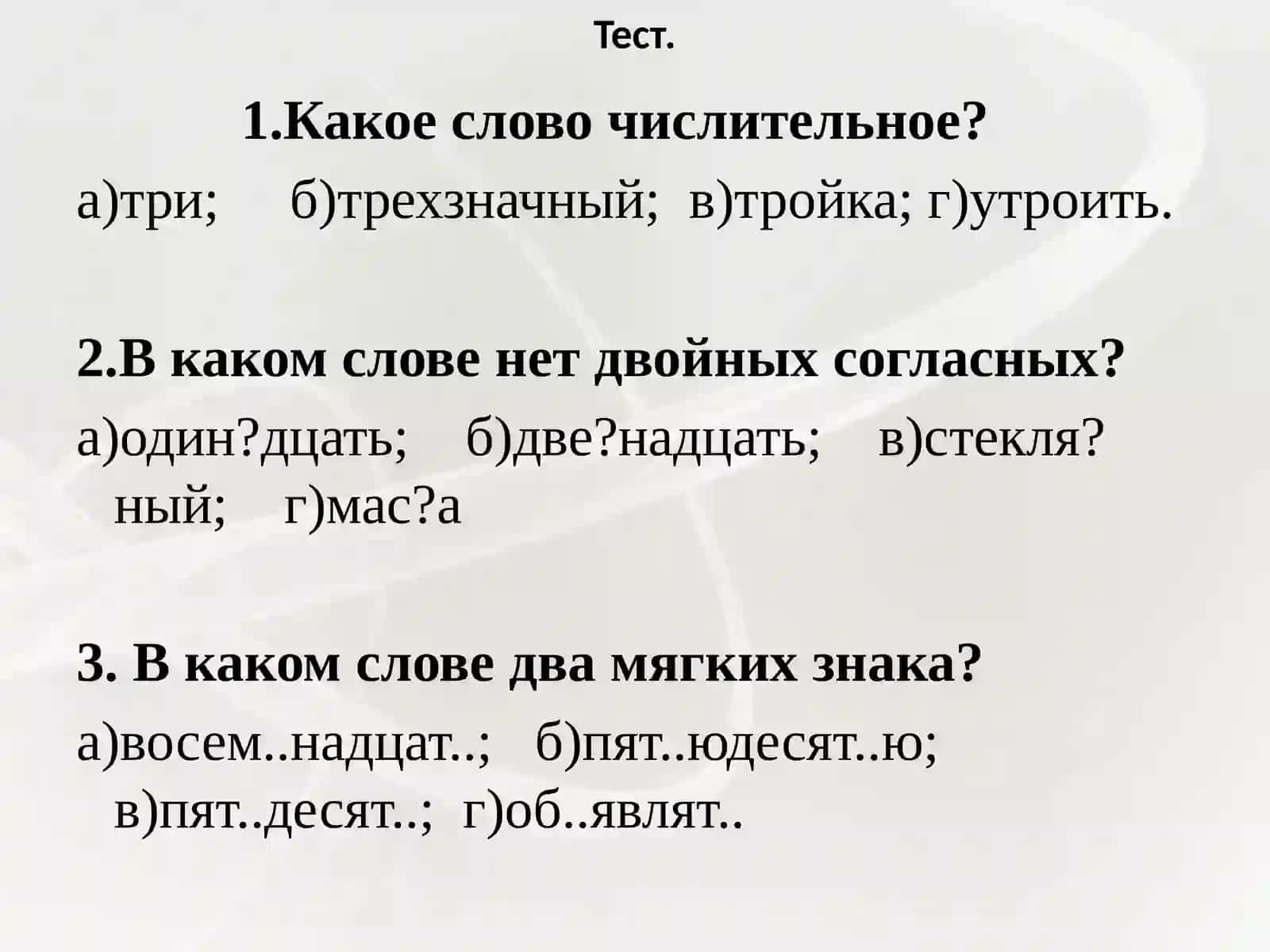 Местоимение 2