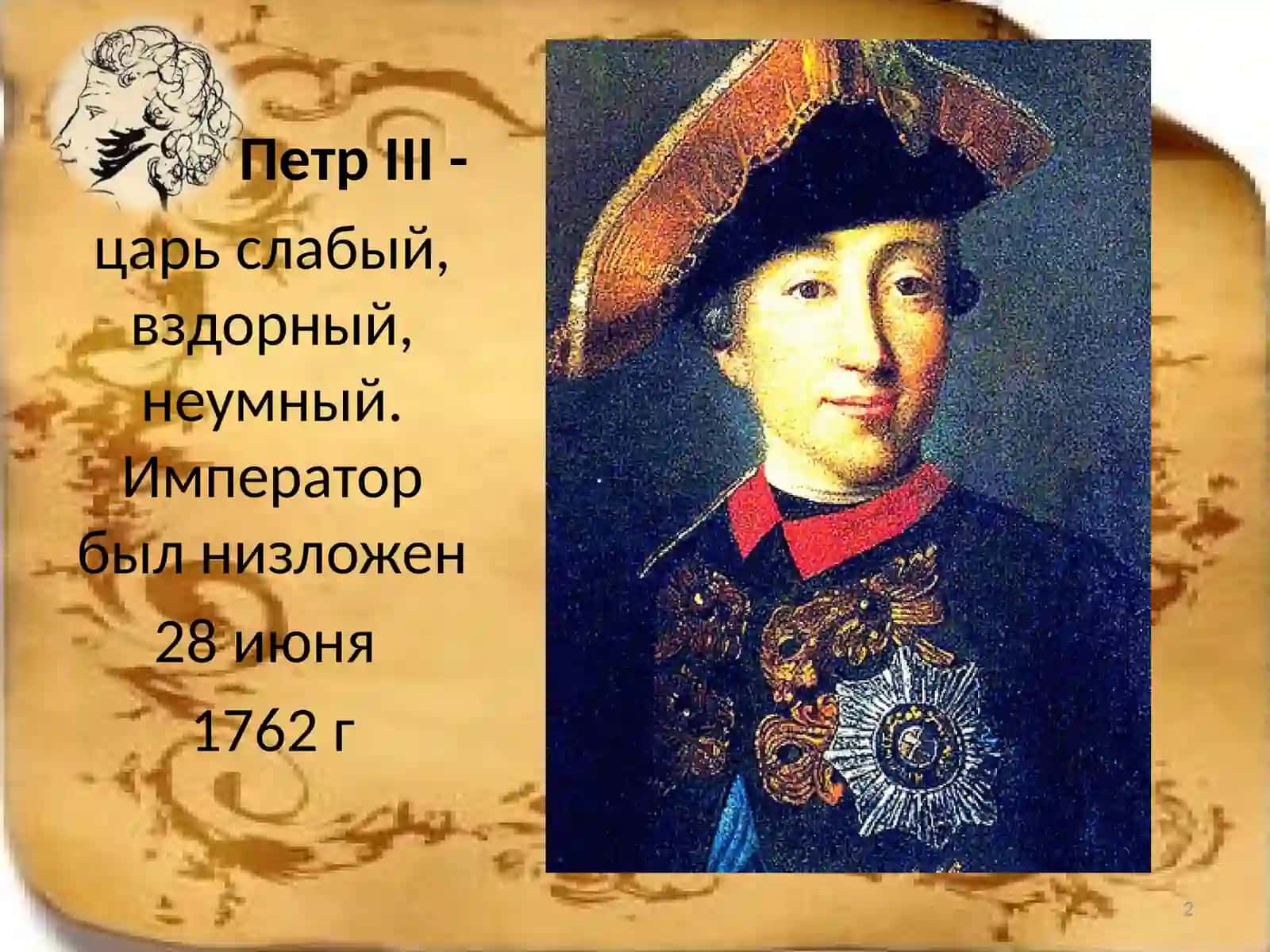 А.С.Пушкин. «Капитанская дочка» 2