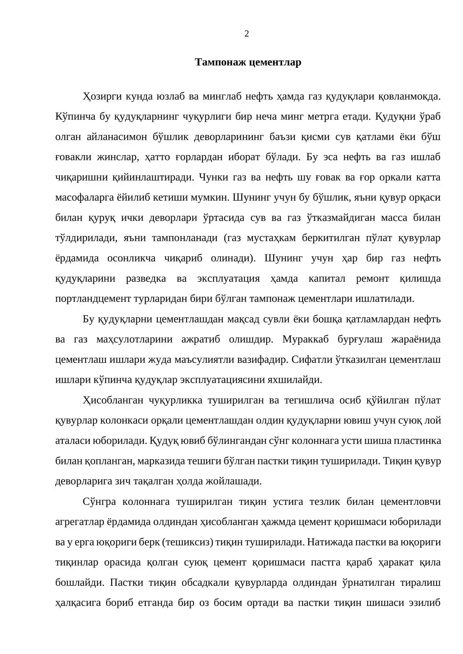 Тампонаж цементлар 2
