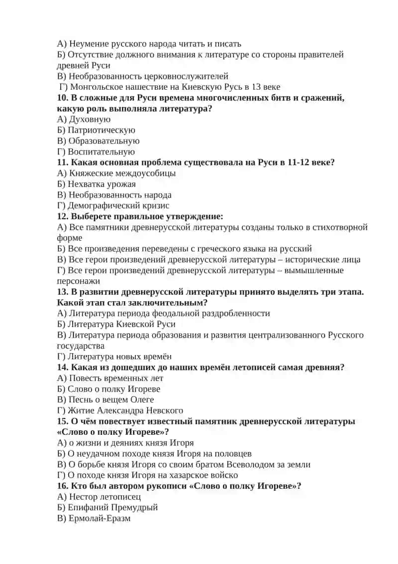 Древнерусская литература 2