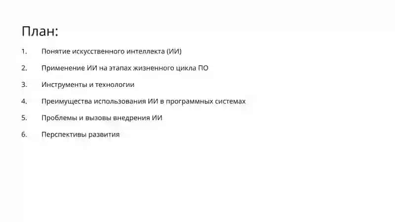 Самостоятельная работа "Устройство и эволюция программного обеспечения" 2