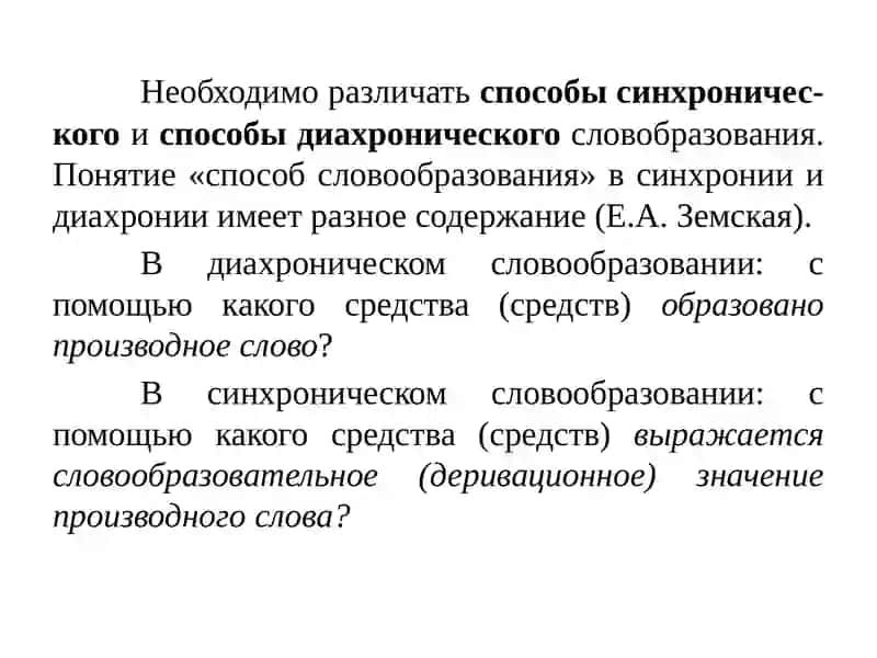 СПОСОБЫ СЛОВООБРАЗОВАНИЯ 2
