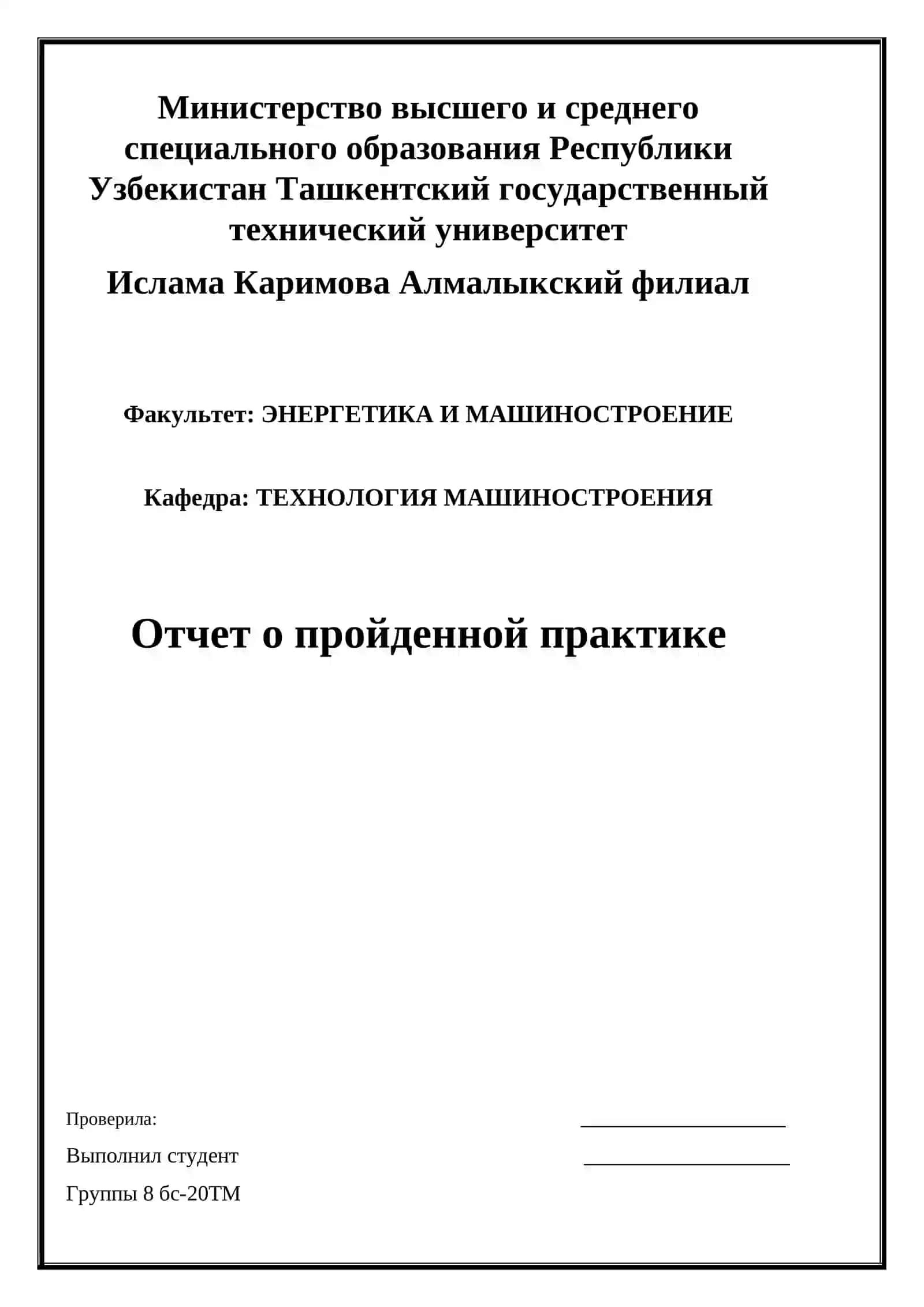 Отчет о пройденной практике 2