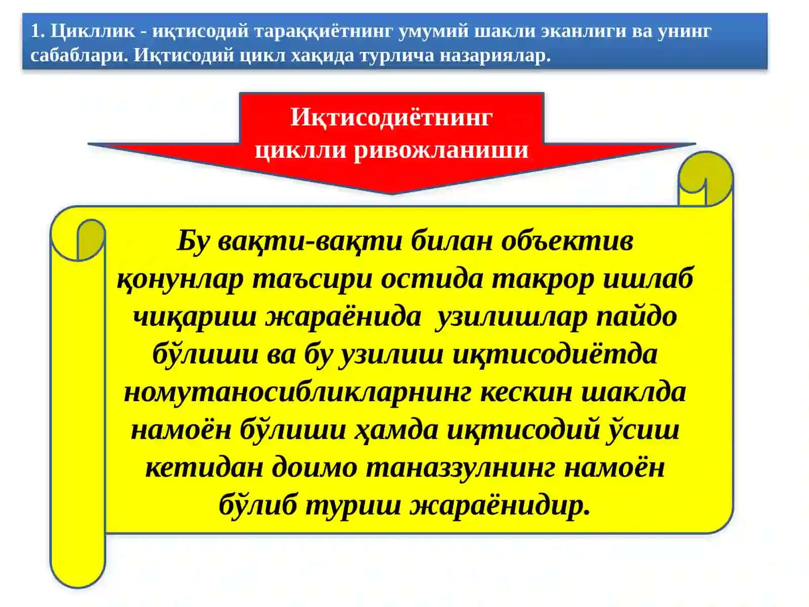 Иқтисодиётнинг циклли ривожланиши 2