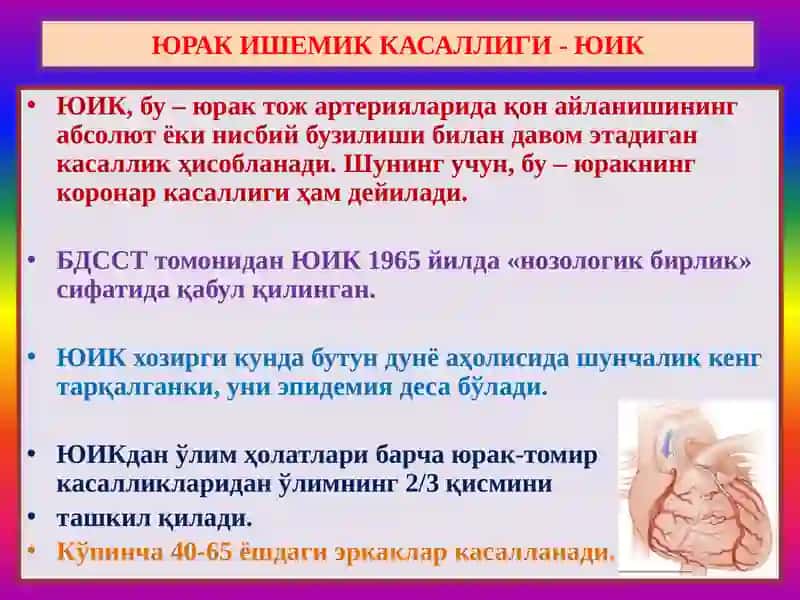 Юрак ишемик касаллиги. Цереброваскуляр касаллик 2