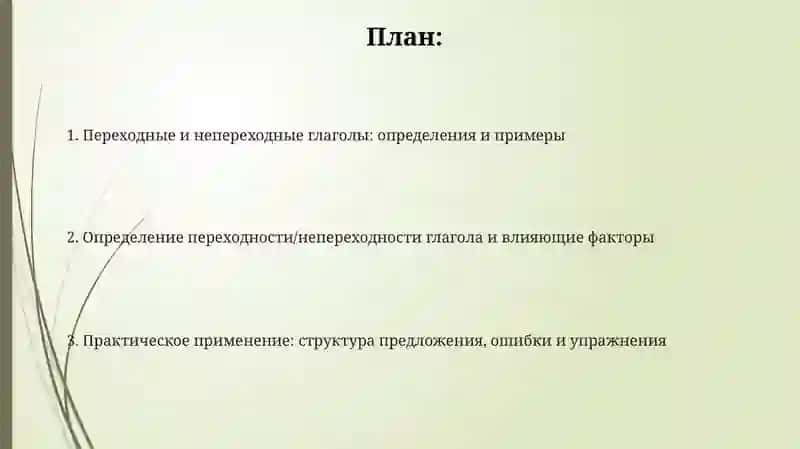 Переходные и непереходные глаголы в узбекском языке 2