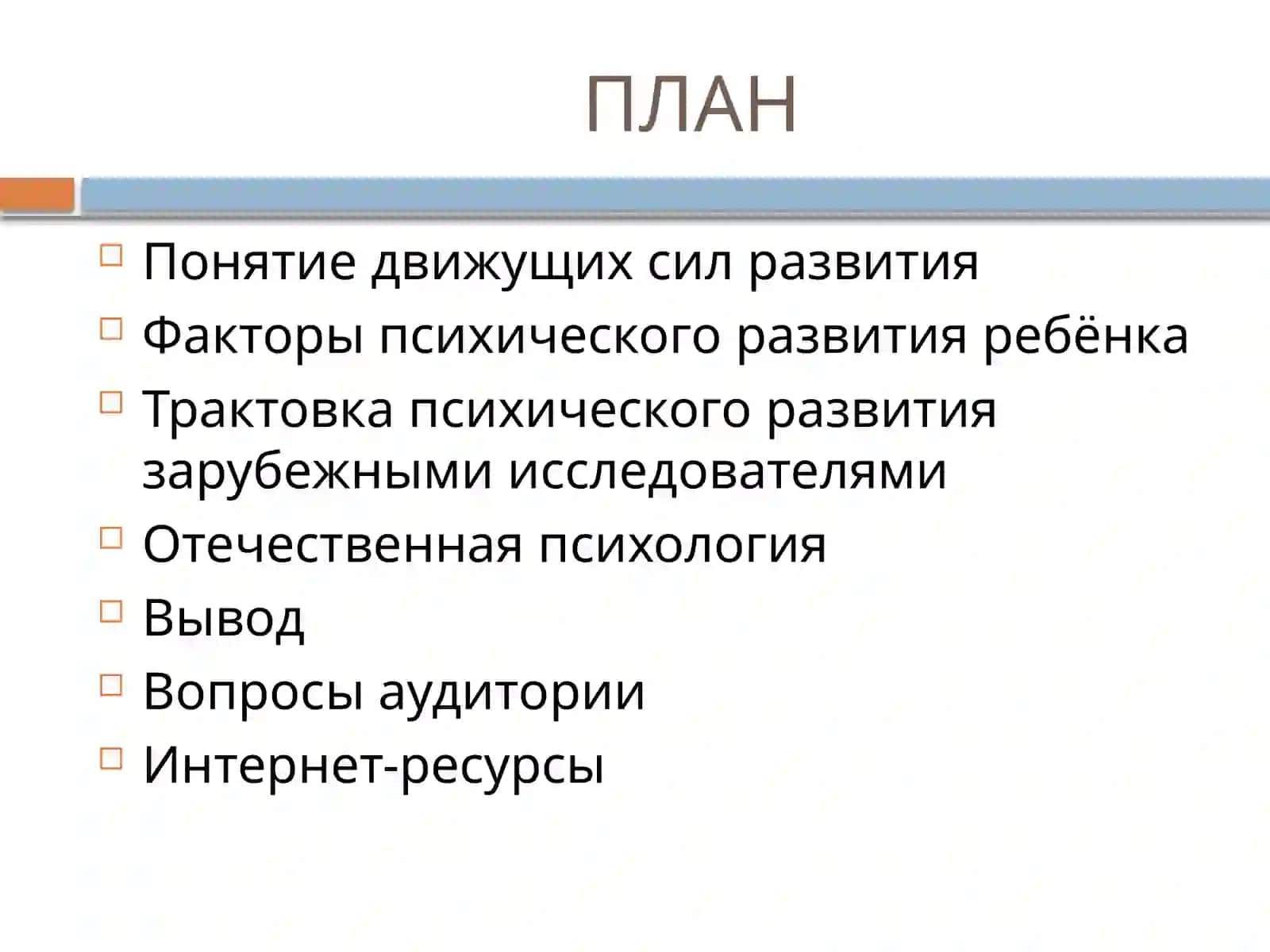 Условия психического развития и движущие силы 2
