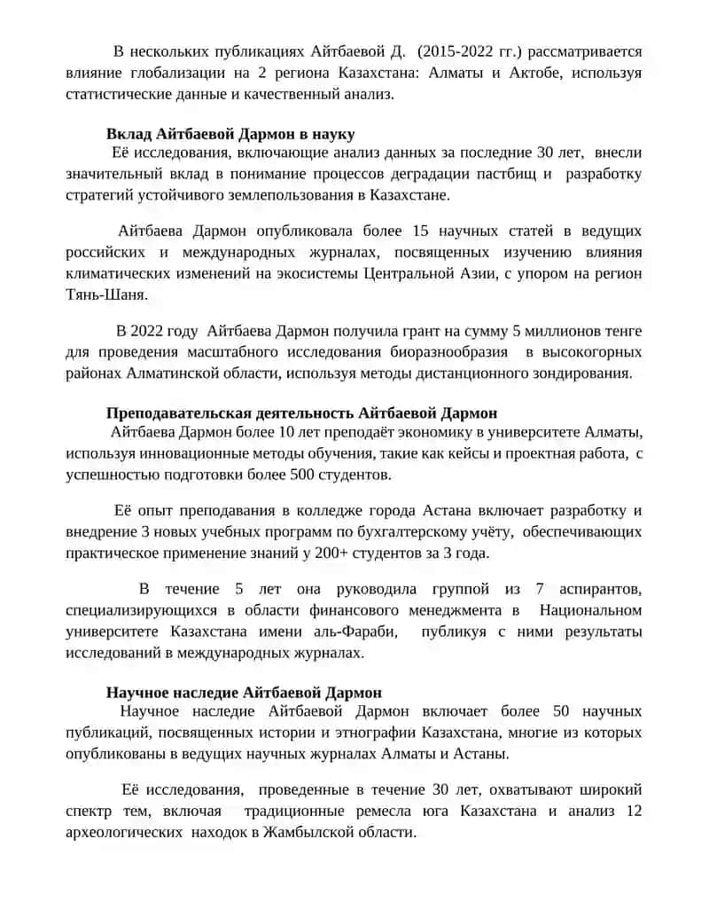 Айтбаева Дармон 2