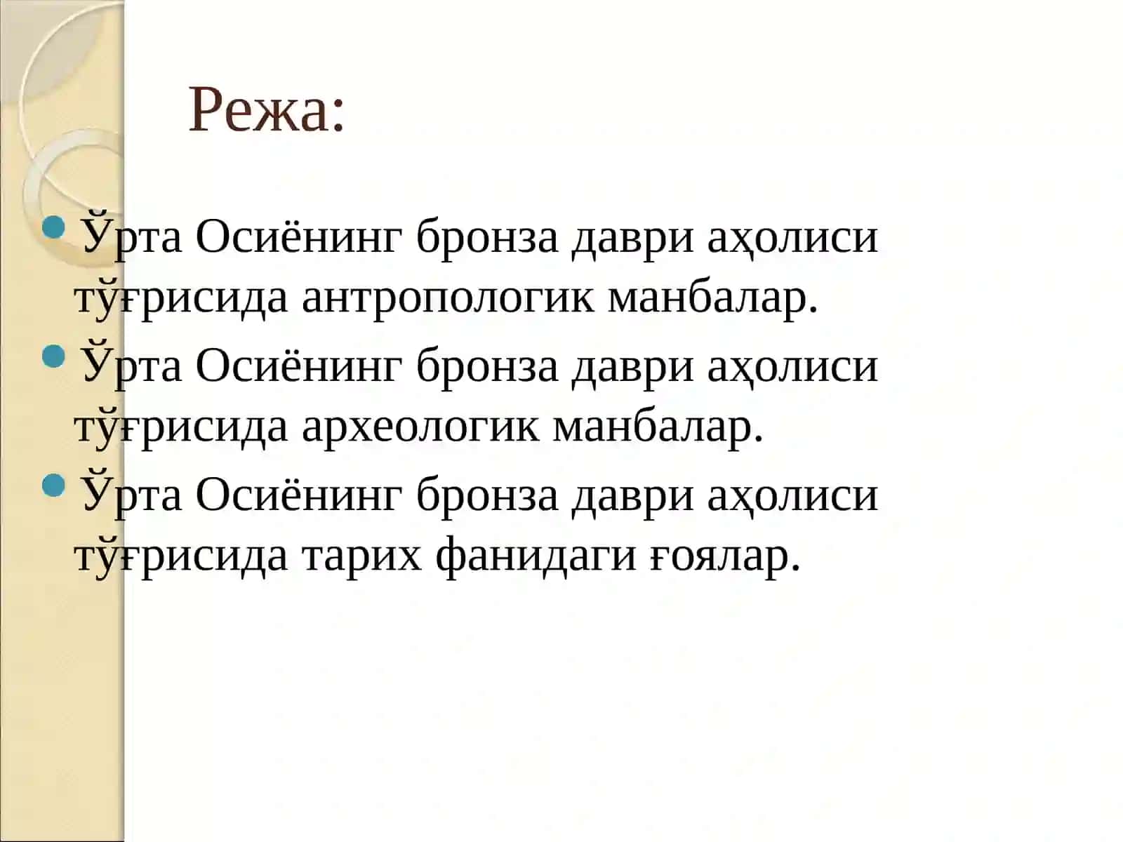 ЎРТА ОСИЁНИНГ БРОНЗА ДАВРИ АҲОЛИСИ 2