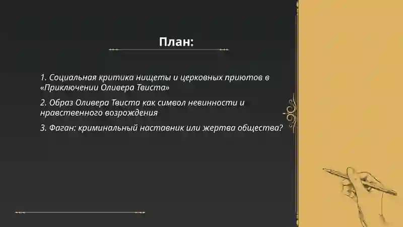 Приключение Оливера Твиста 2