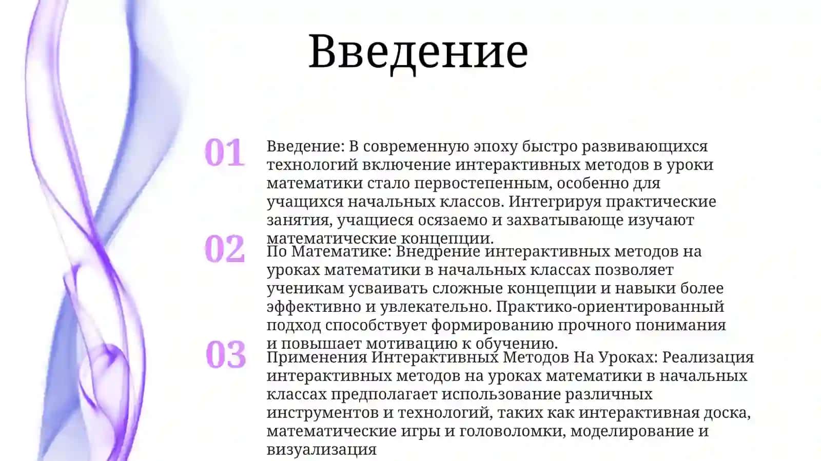 По Математике Применения Интерактивных Методов На Уроках ВНачальныхКлассах 2
