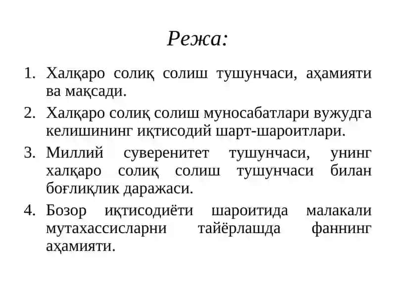 Халқаро солиқ солиш 2