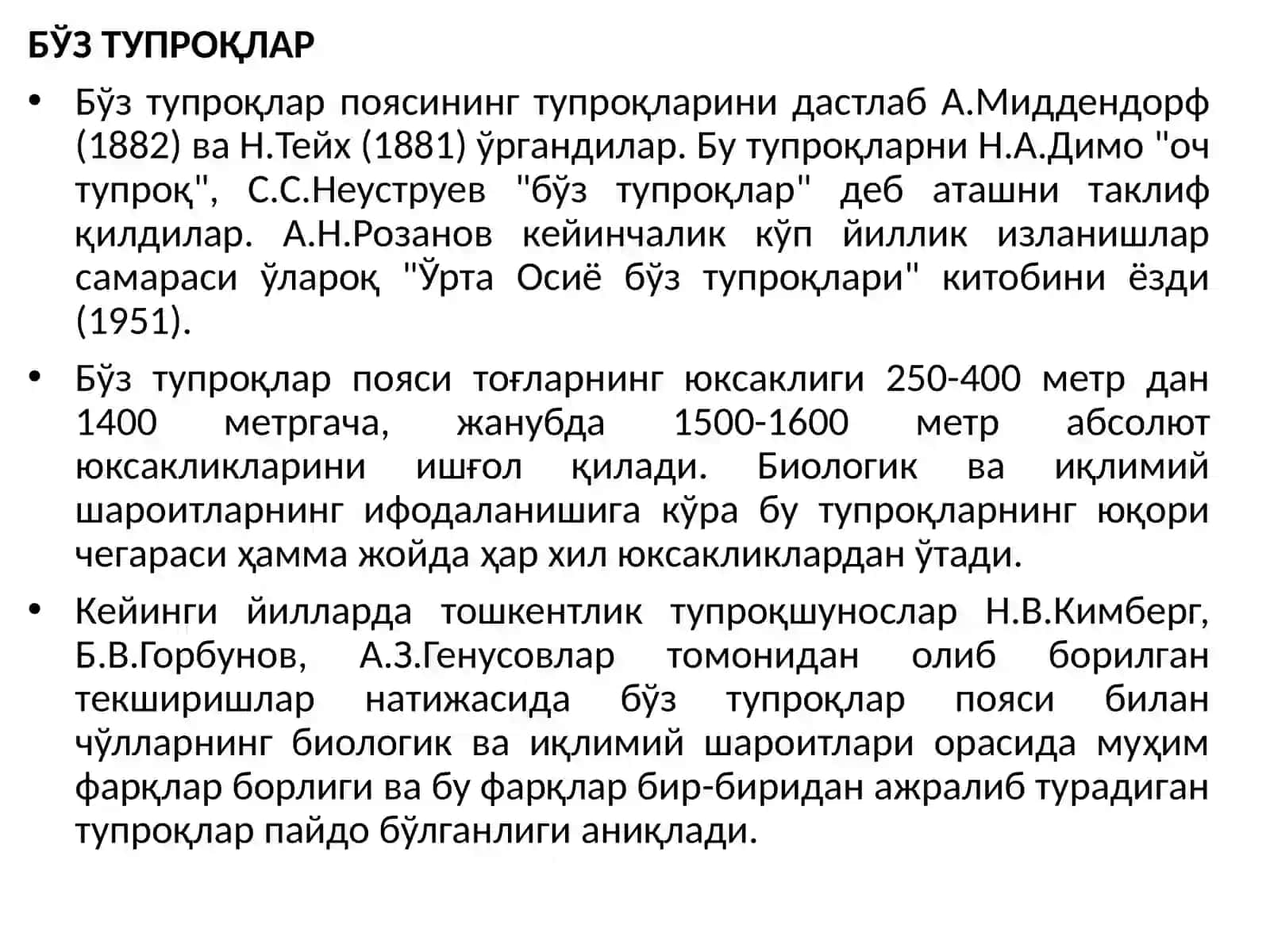 Бўз тупроқлар 2