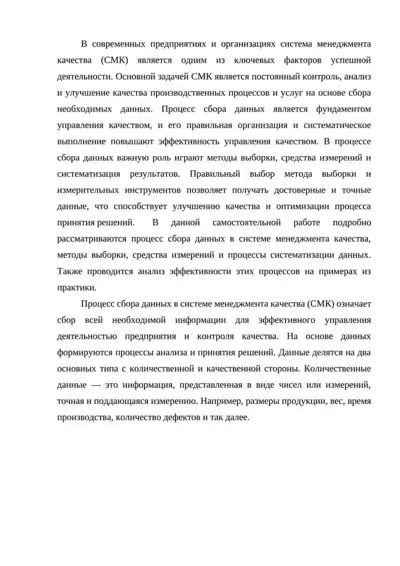 Сбор данных в СМК: выборка, измерения, систематизация данных. 2