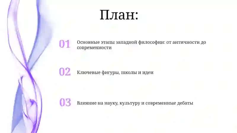 Истоки западной мысли 2