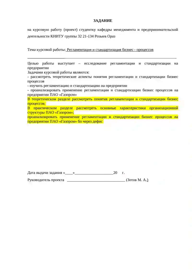 Управление бизнес - процессами 2