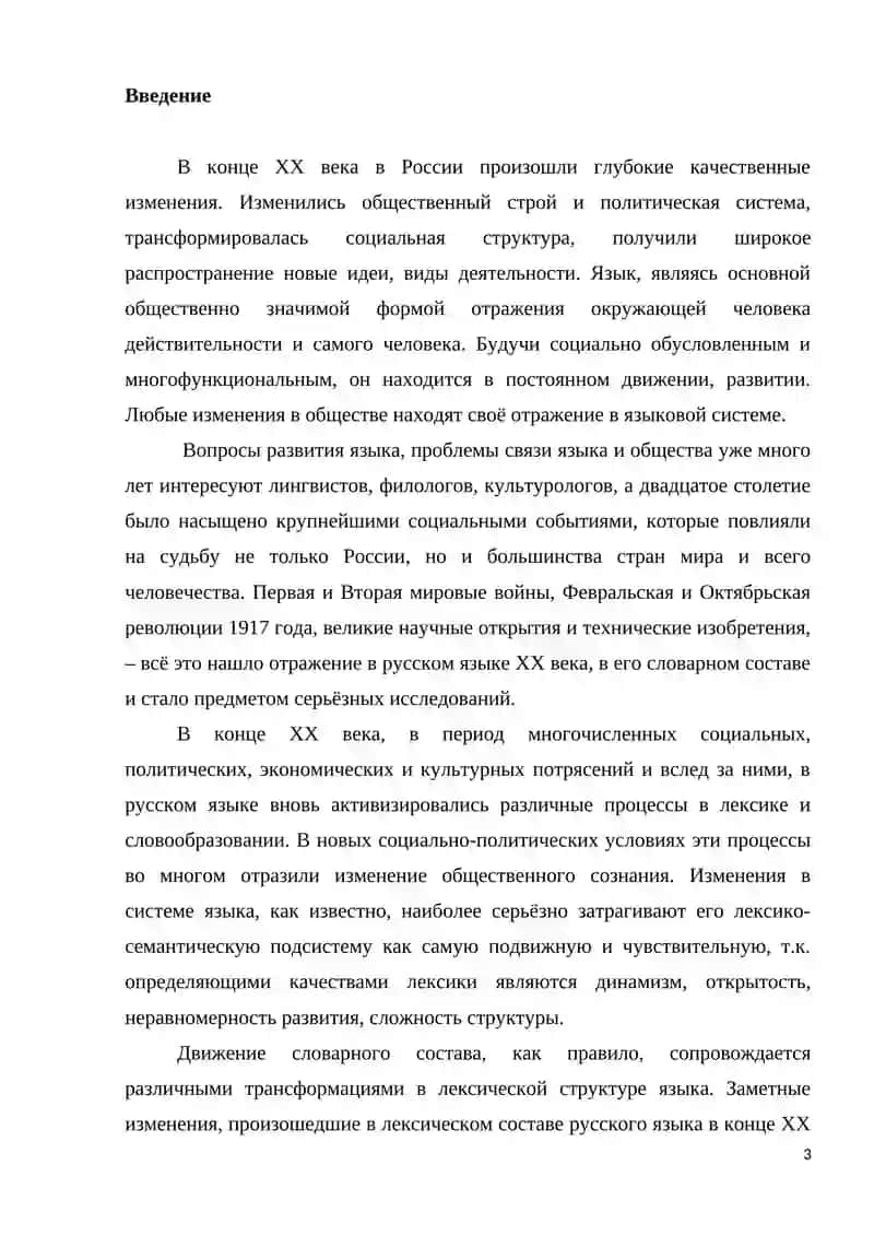 Проблема описания грамматических категорий современного русского языка 2