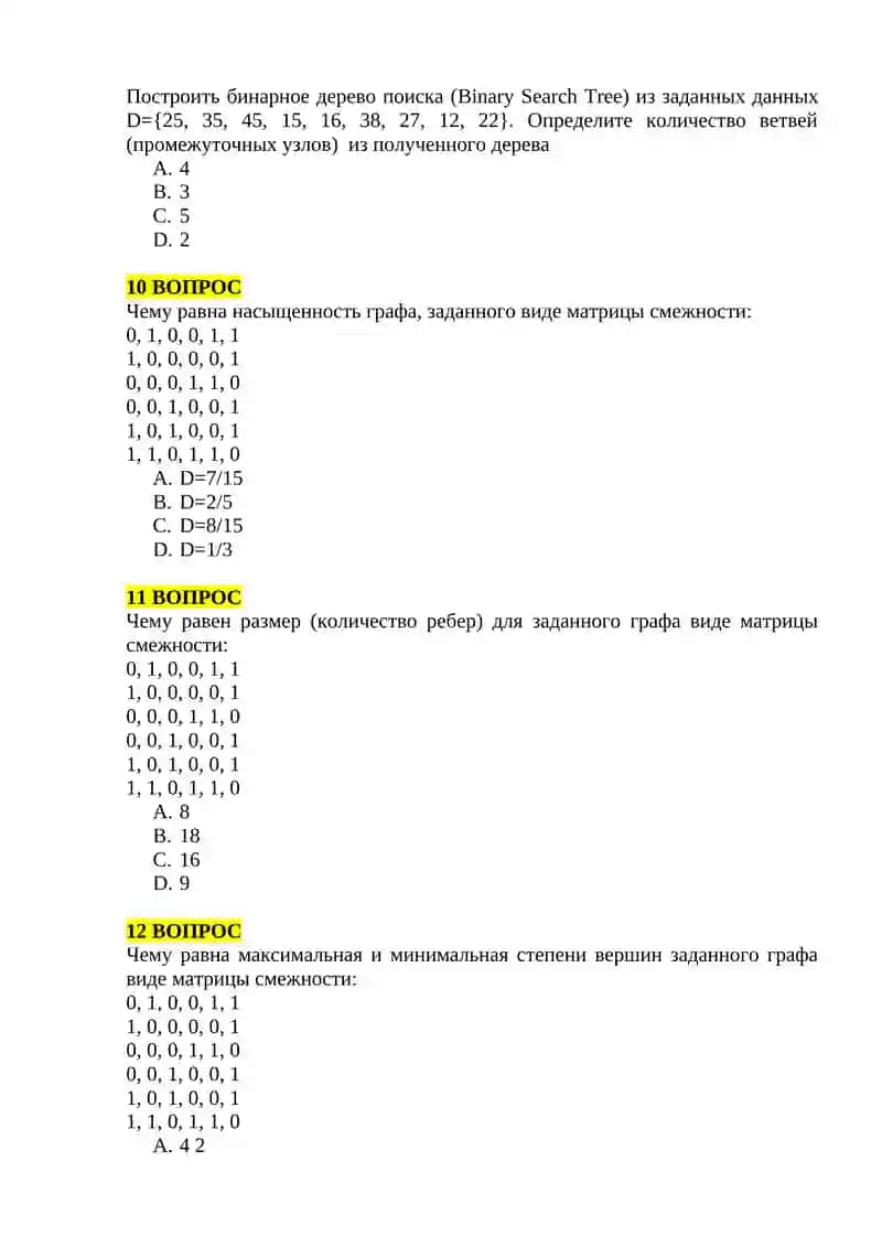 Бинарное дерево поиска 2