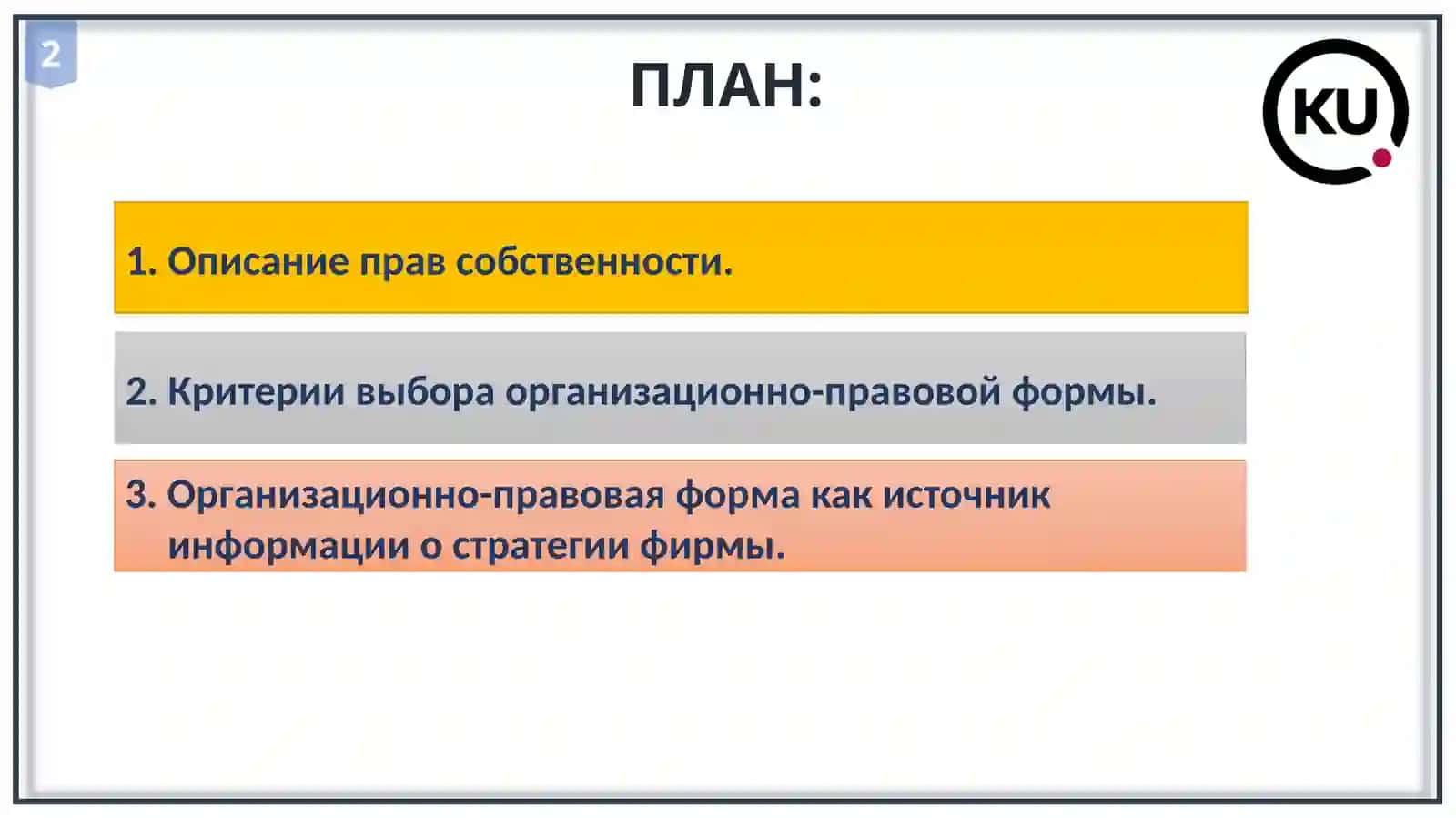 Институциональная экономика 2