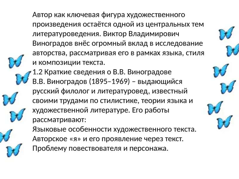 Проблема автора в художественной литературе 2
