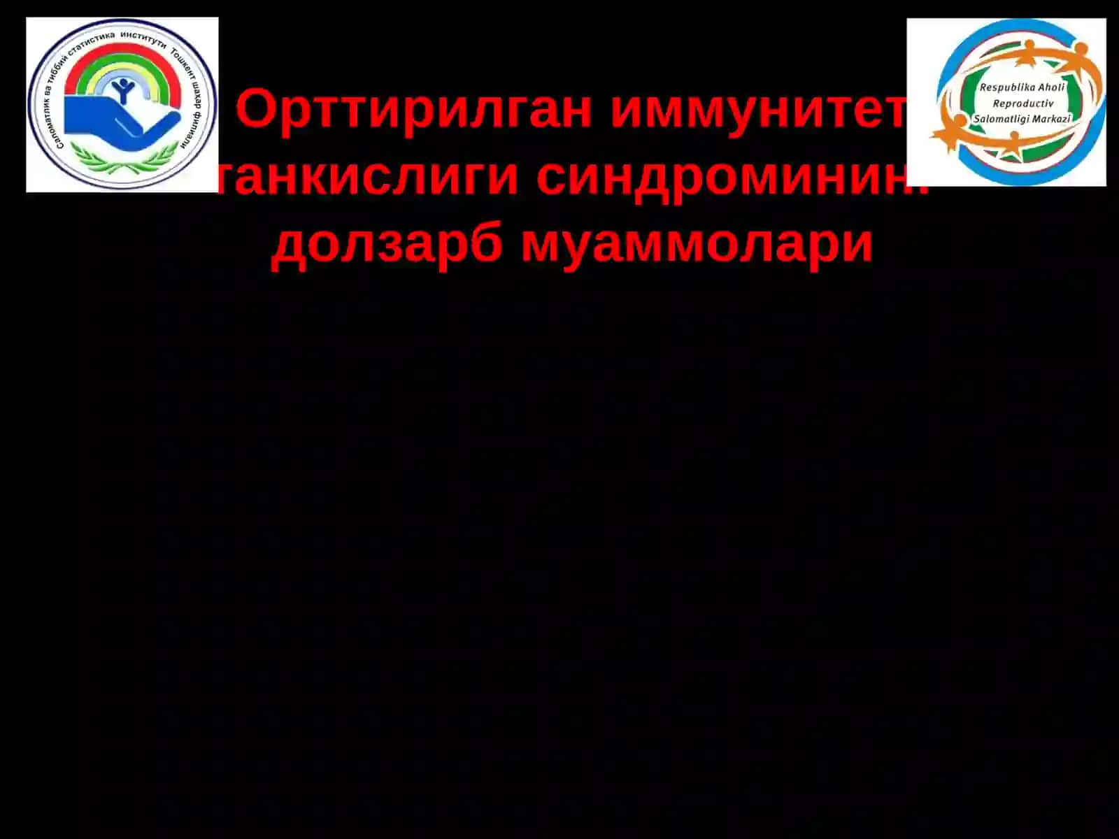 Орттирилган иммунитет танкислиги синдромининг долзарб муаммолари 2