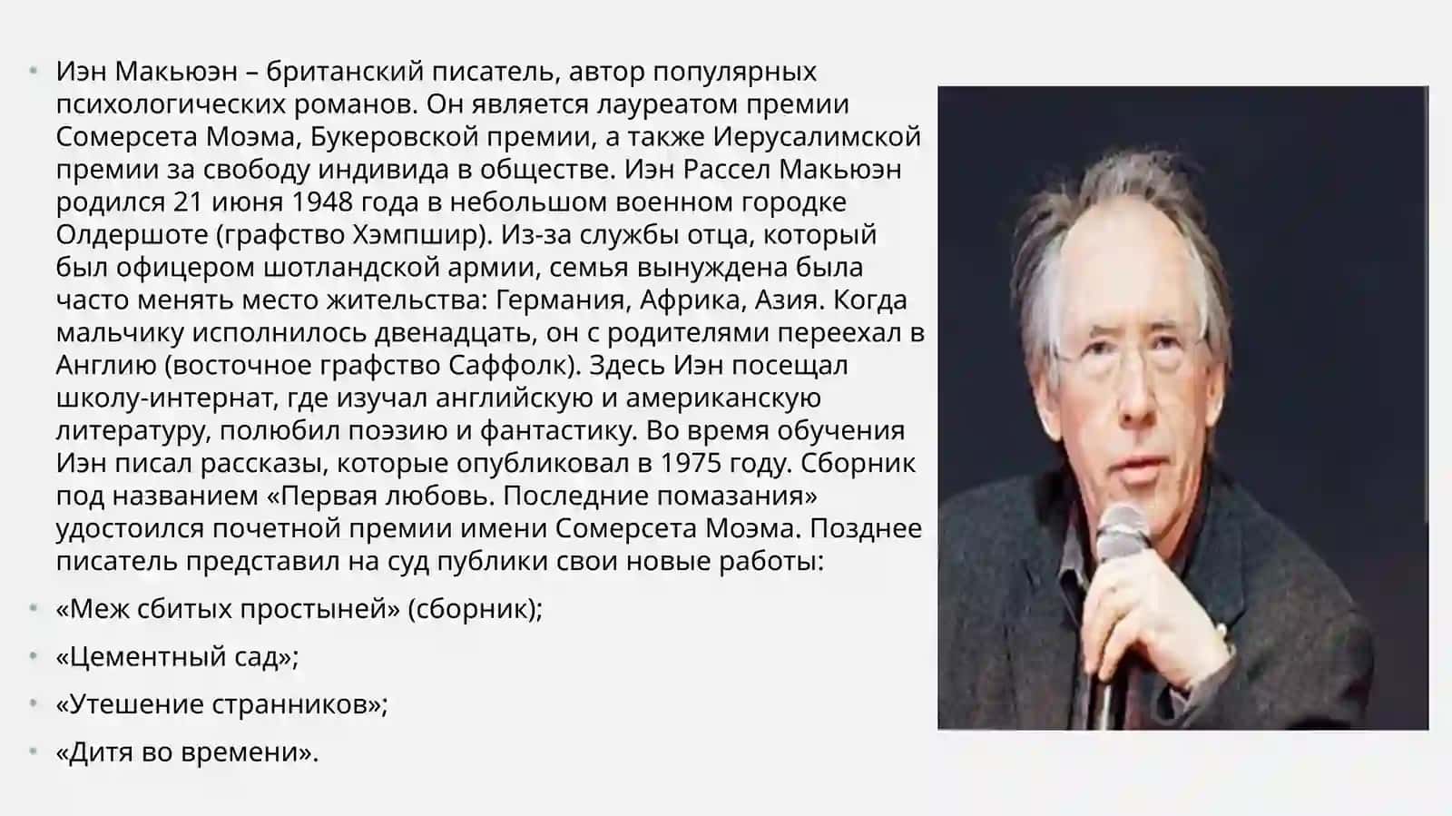роман й.макьюэна «СУББОТА» 2