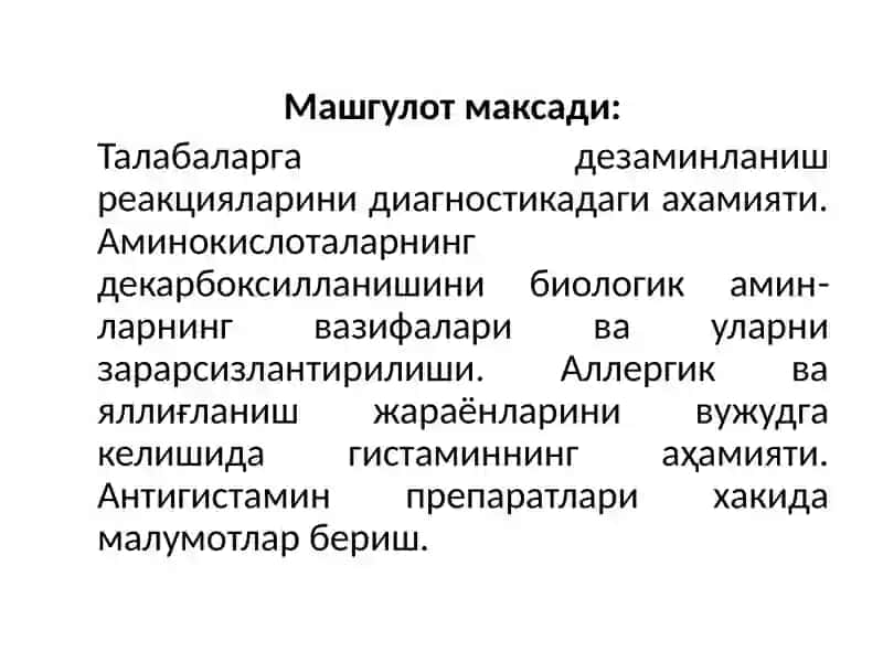 Аминокислоталаралмашинуви 2