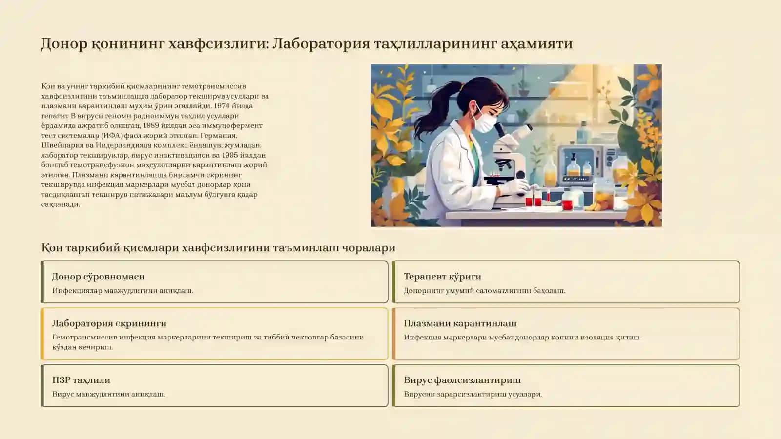 ДОНОРЛАР ҚОНИДА ГЕМОТРАНСМИССИЯЛАР РЕТРОСПЕКТИВ ТАҲЛИЛИ 2