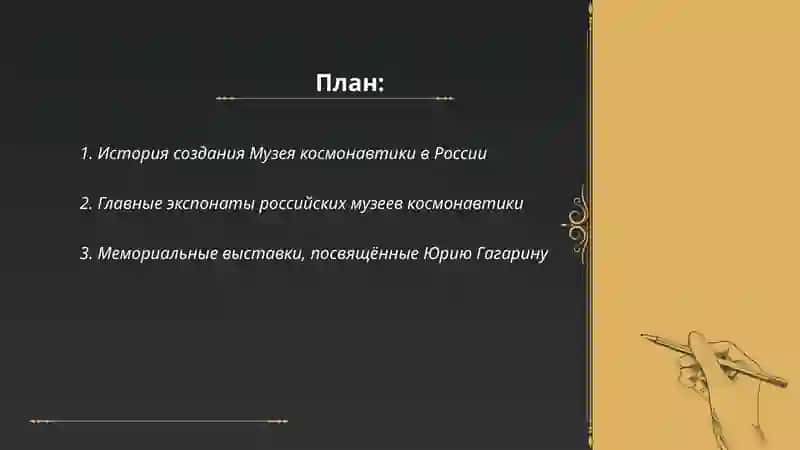 Музей космонавтики в России 2